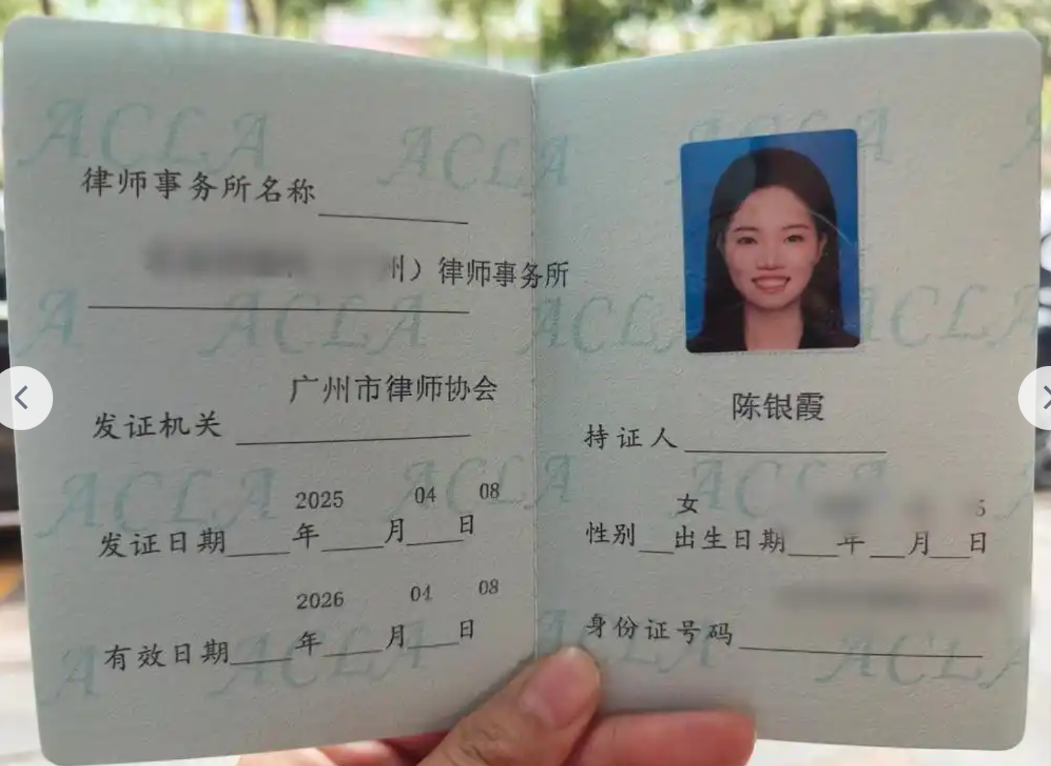执业证