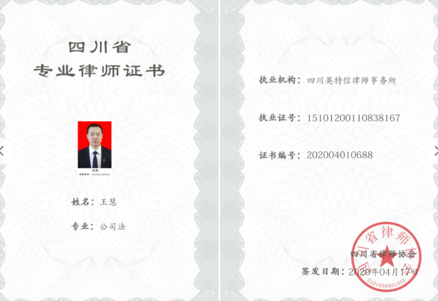 执业证